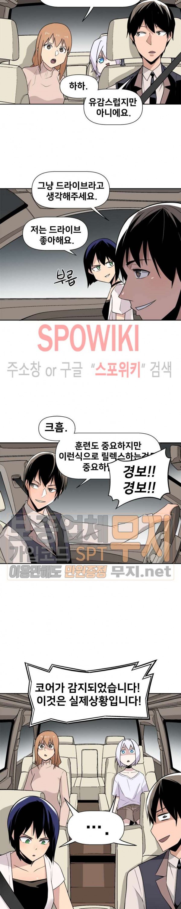 The Strongest Manager in History Ch.24 p2