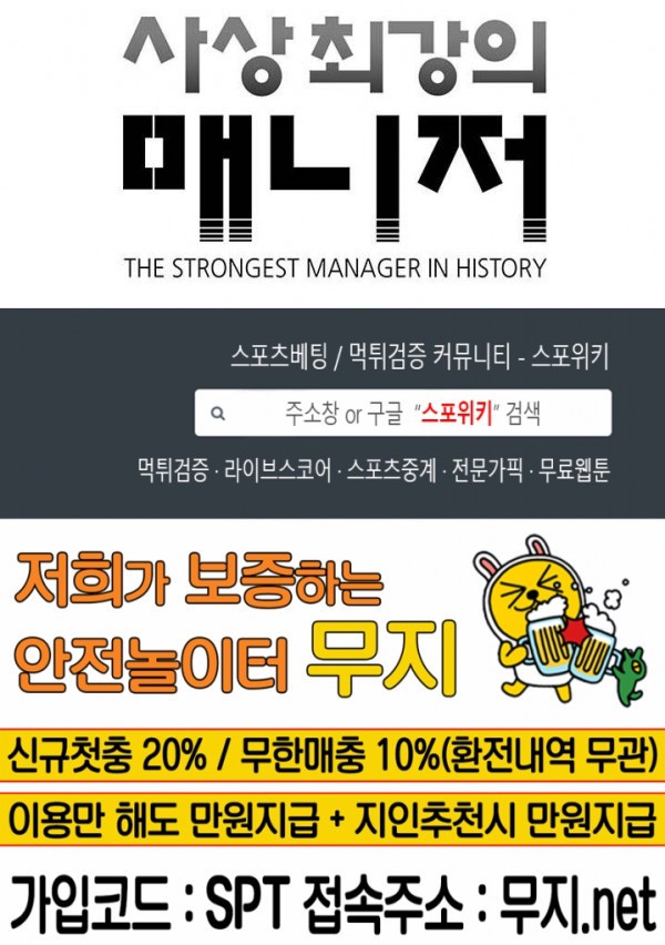 The Strongest Manager in History Ch.24 p25