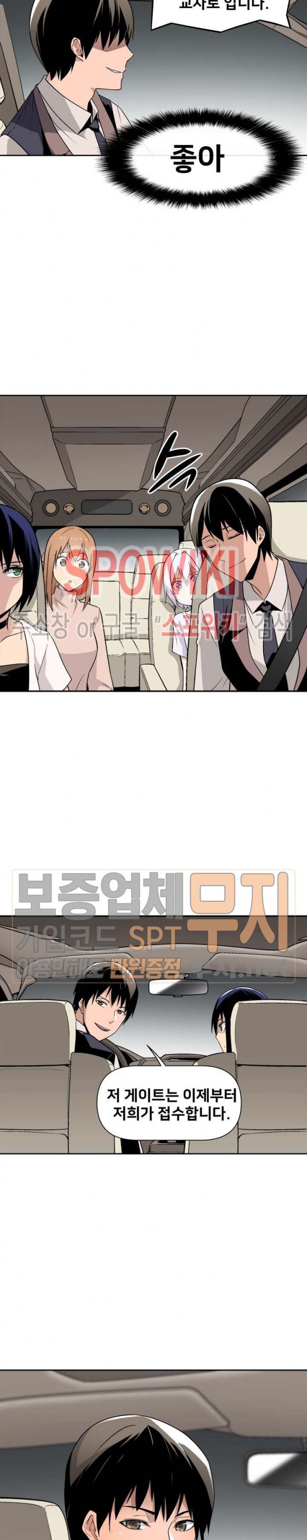 The Strongest Manager in History Ch.24 p4