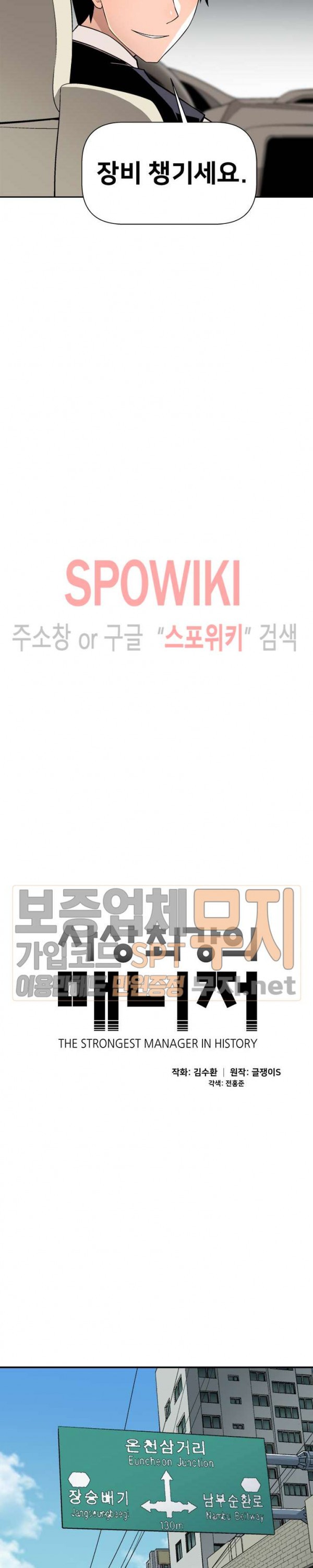 The Strongest Manager in History Ch.24 p5