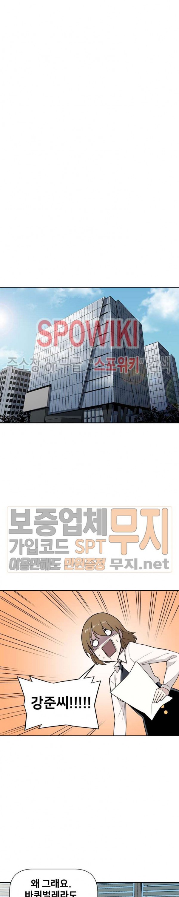 The Strongest Manager in History Ch.25 p11