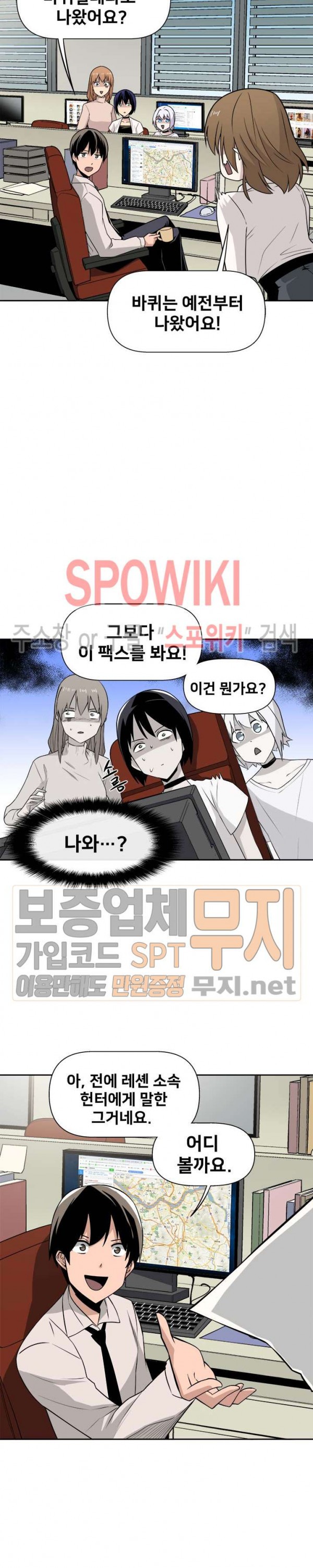 The Strongest Manager in History Ch.25 p12