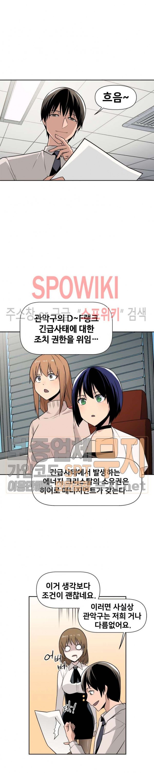The Strongest Manager in History Ch.25 p13