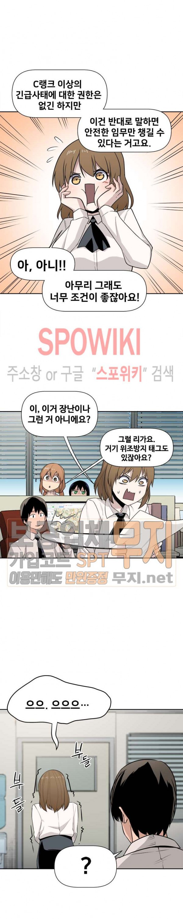 The Strongest Manager in History Ch.25 p14