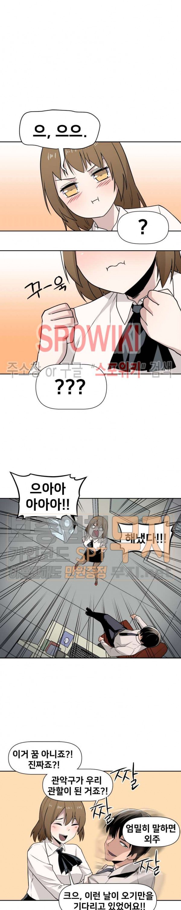 The Strongest Manager in History Ch.25 p15