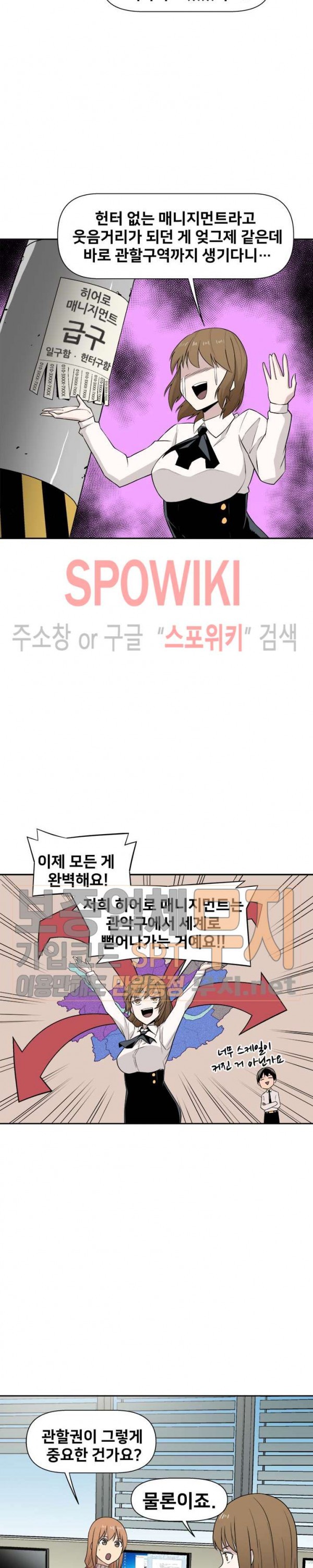 The Strongest Manager in History Ch.25 p16