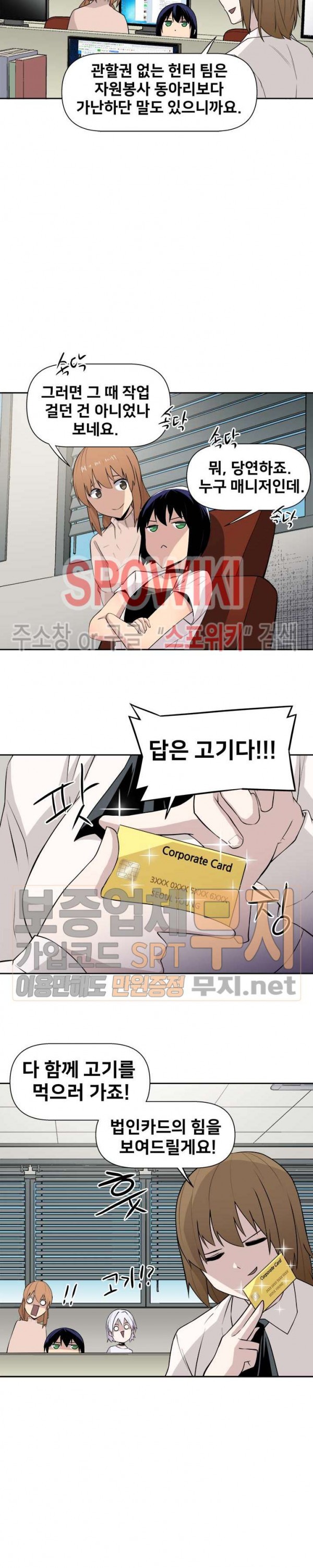 The Strongest Manager in History Ch.25 p17