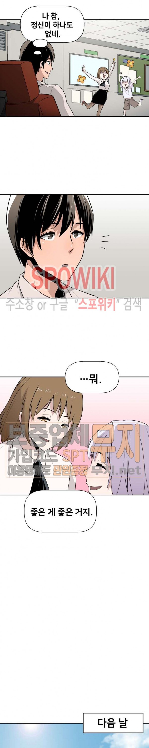 The Strongest Manager in History Ch.25 p18