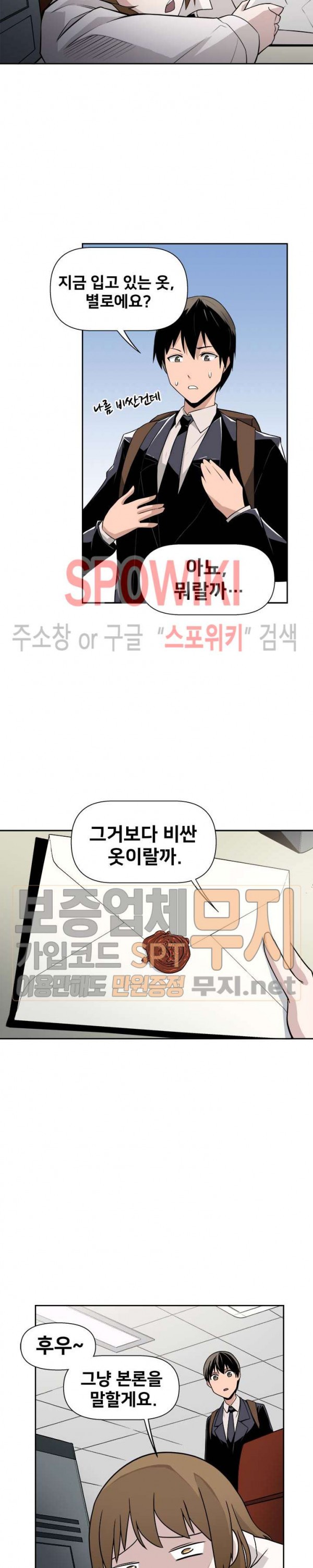 The Strongest Manager in History Ch.25 p20