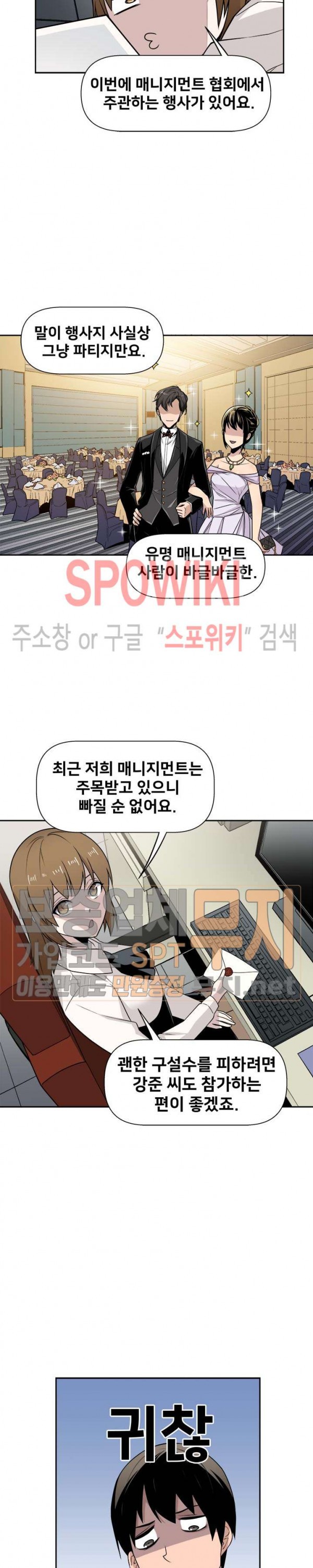 The Strongest Manager in History Ch.25 p21