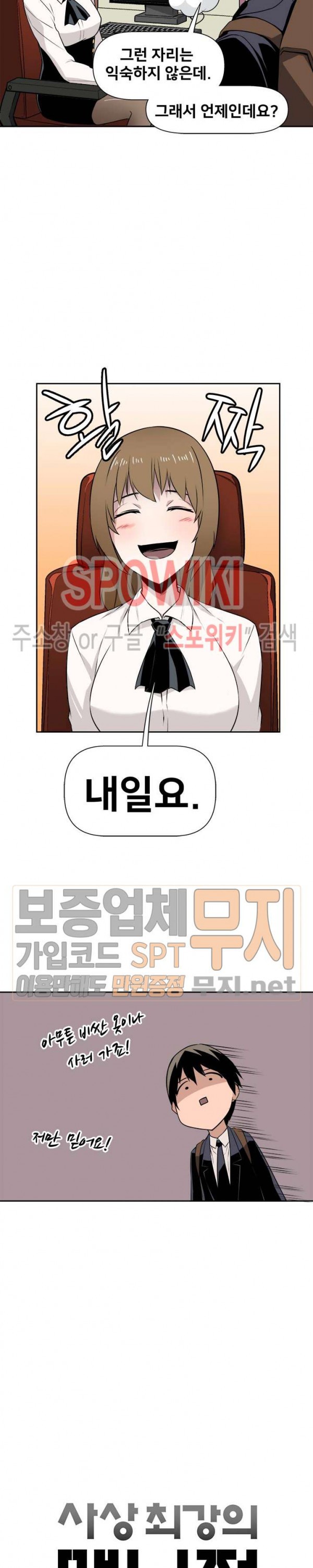 The Strongest Manager in History Ch.25 p23