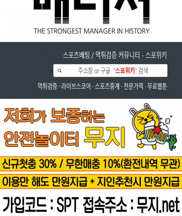 The Strongest Manager in History Ch.25 p24