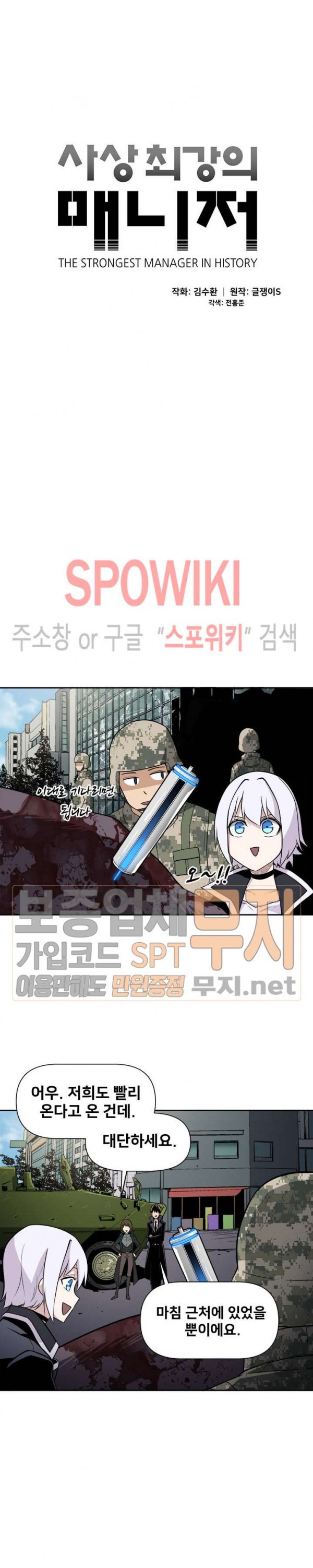 The Strongest Manager in History Ch.25 p3