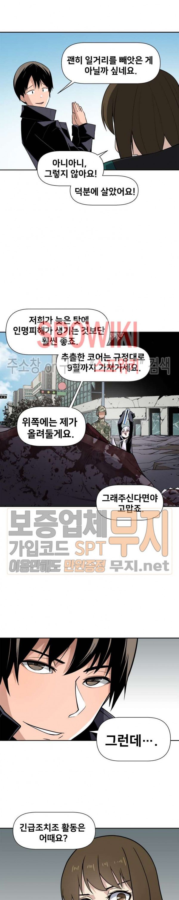 The Strongest Manager in History Ch.25 p4