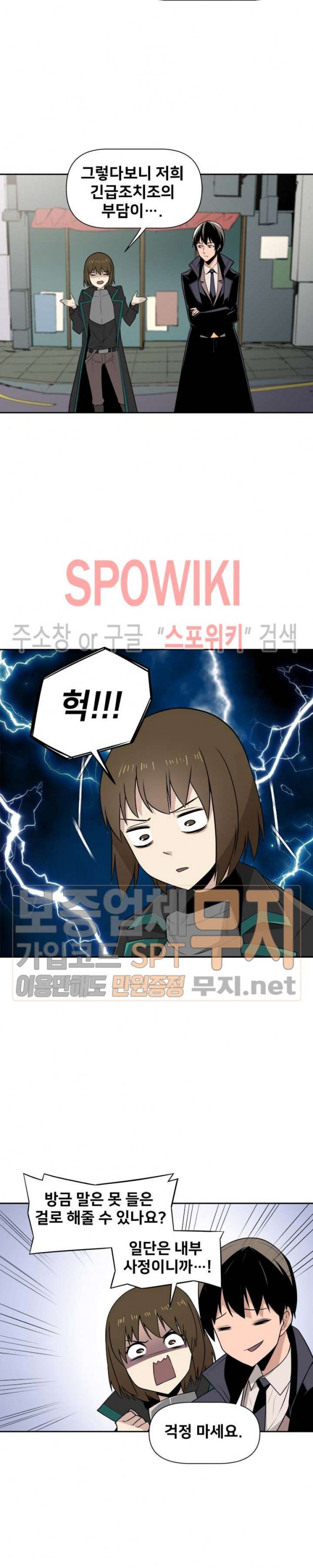 The Strongest Manager in History Ch.25 p6