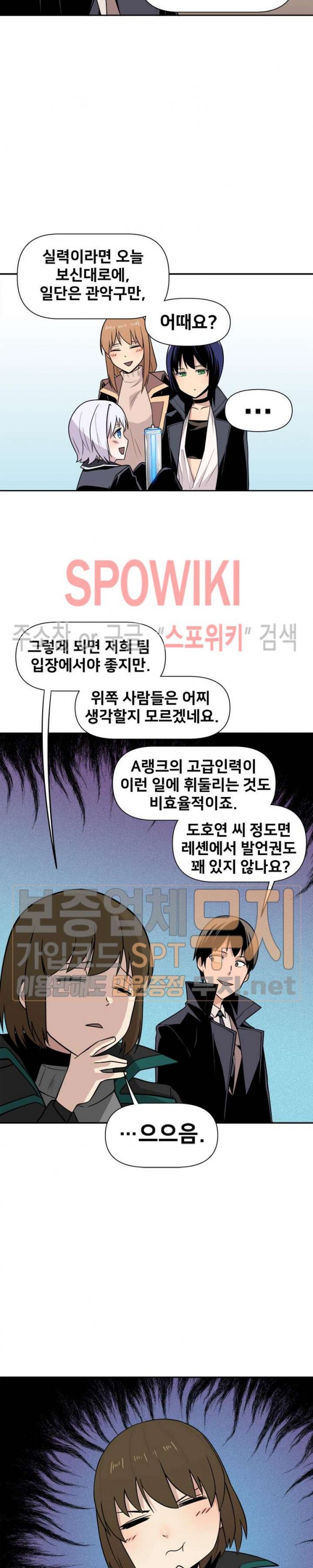 The Strongest Manager in History Ch.25 p8