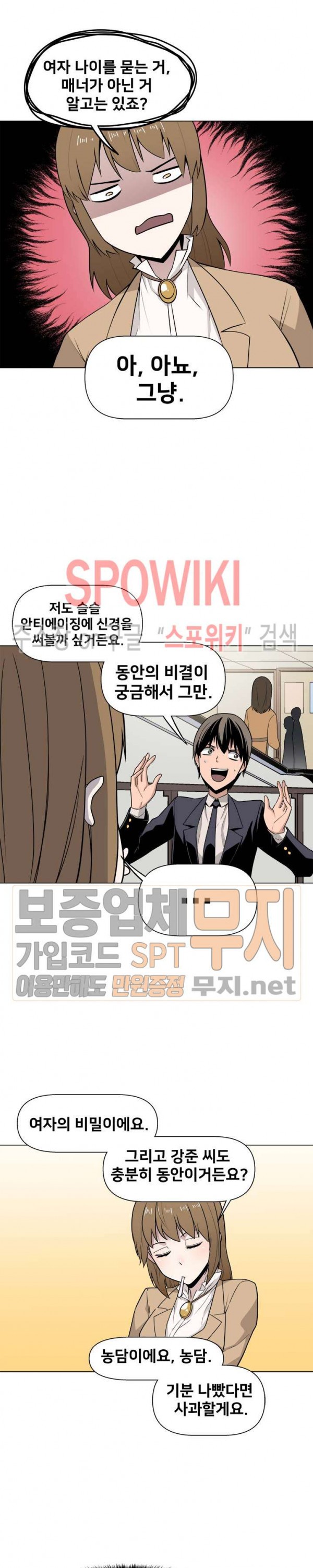 The Strongest Manager in History Ch.26 p10