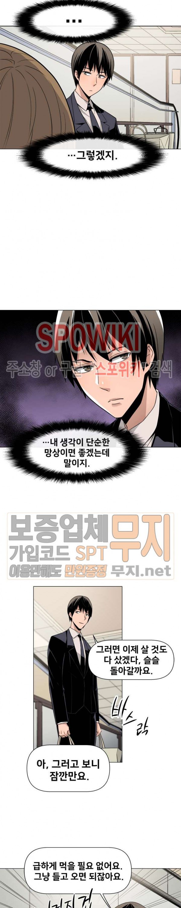 The Strongest Manager in History Ch.26 p11