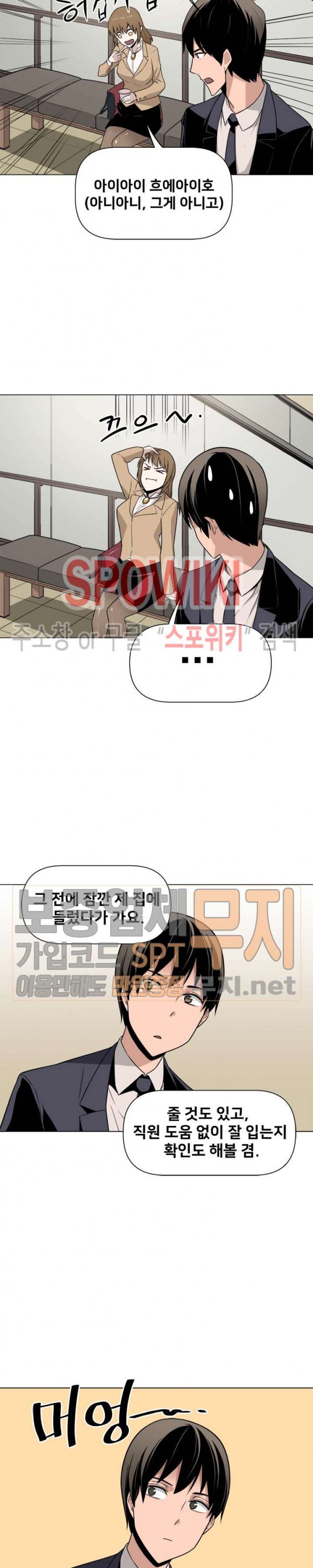 The Strongest Manager in History Ch.26 p12