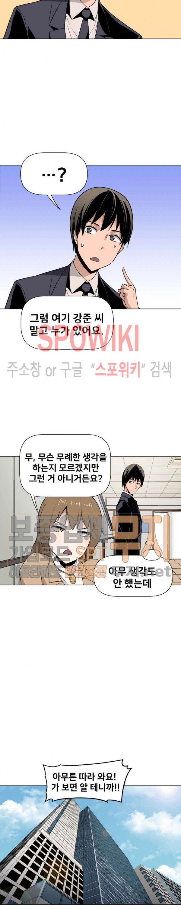The Strongest Manager in History Ch.26 p13