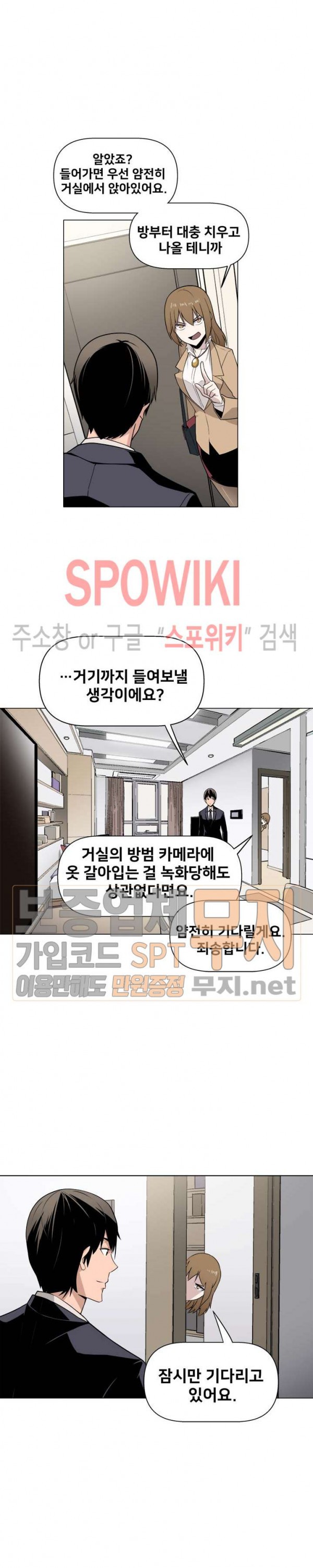The Strongest Manager in History Ch.26 p14