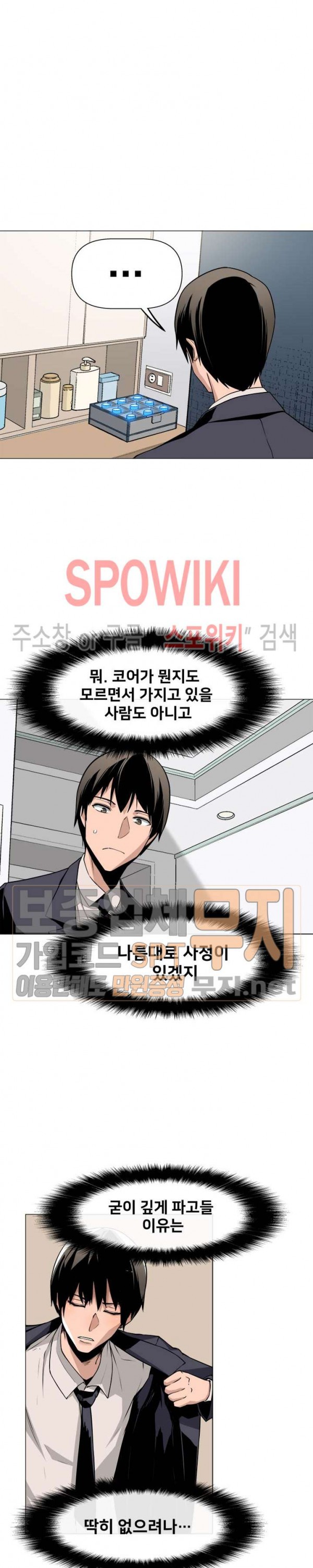 The Strongest Manager in History Ch.26 p20