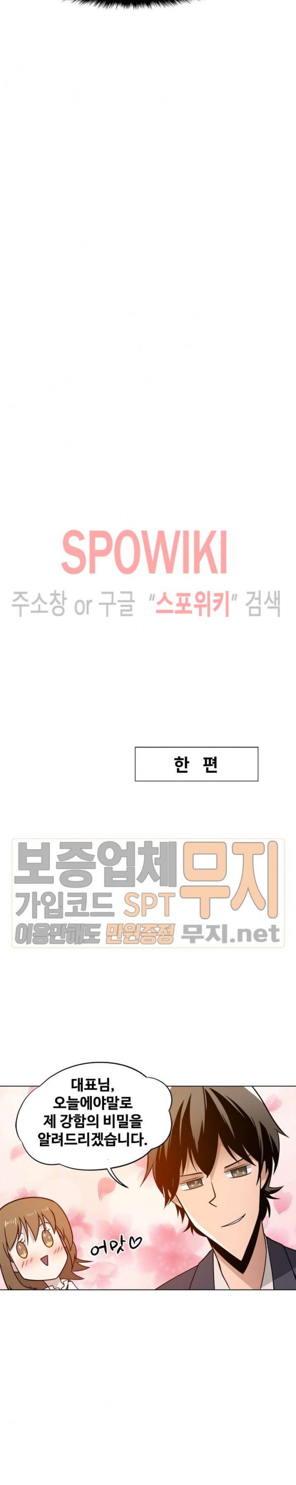The Strongest Manager in History Ch.26 p21