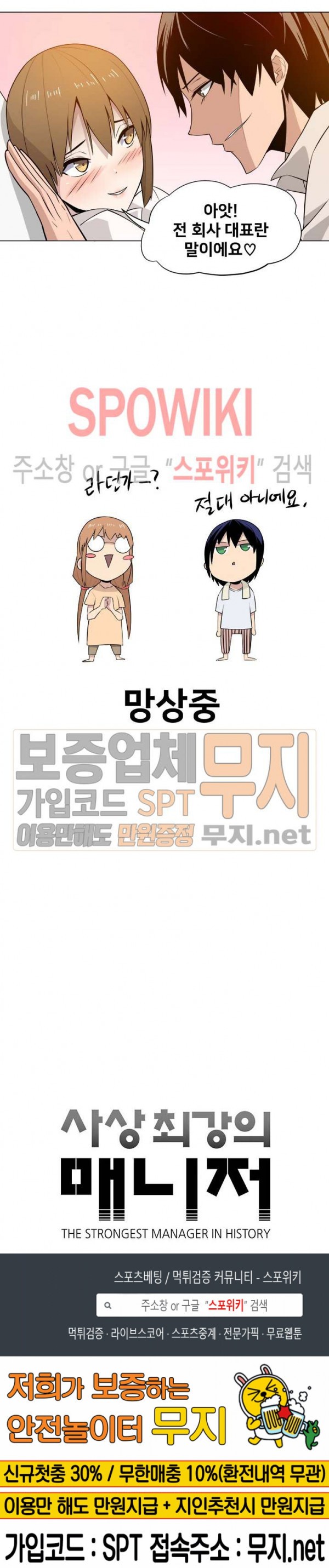 The Strongest Manager in History Ch.26 p22