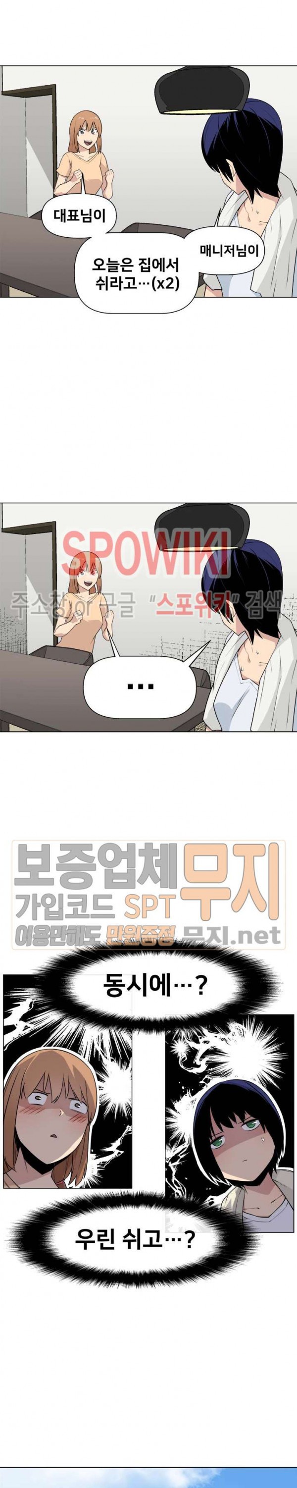 The Strongest Manager in History Ch.26 p3