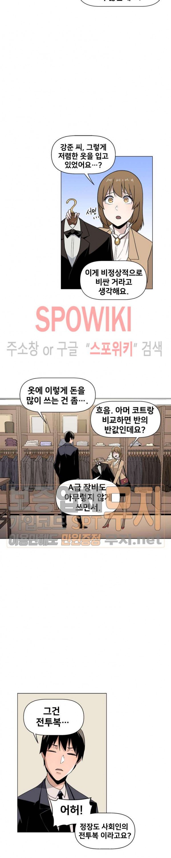 The Strongest Manager in History Ch.26 p5