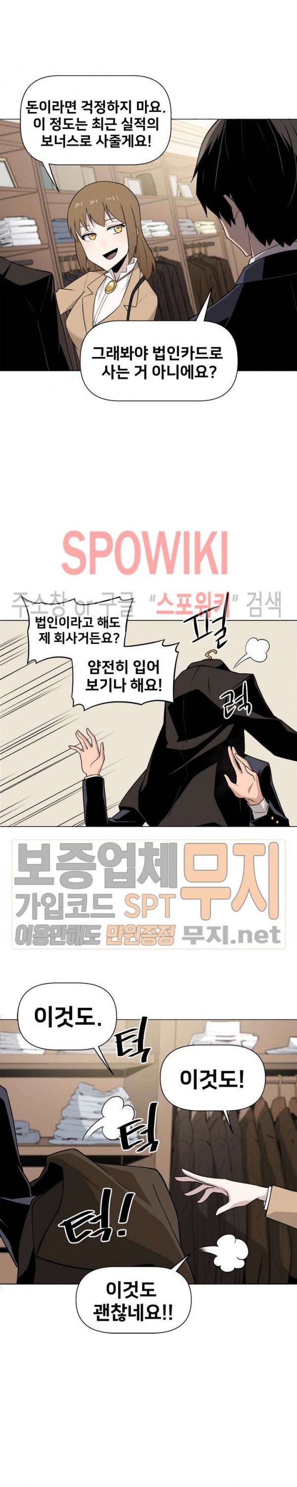The Strongest Manager in History Ch.26 p6