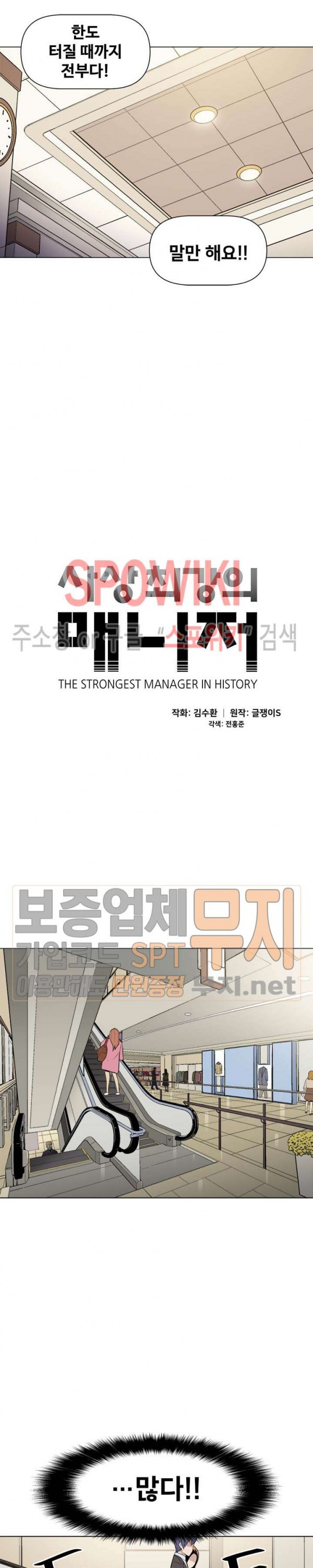 The Strongest Manager in History Ch.26 p7