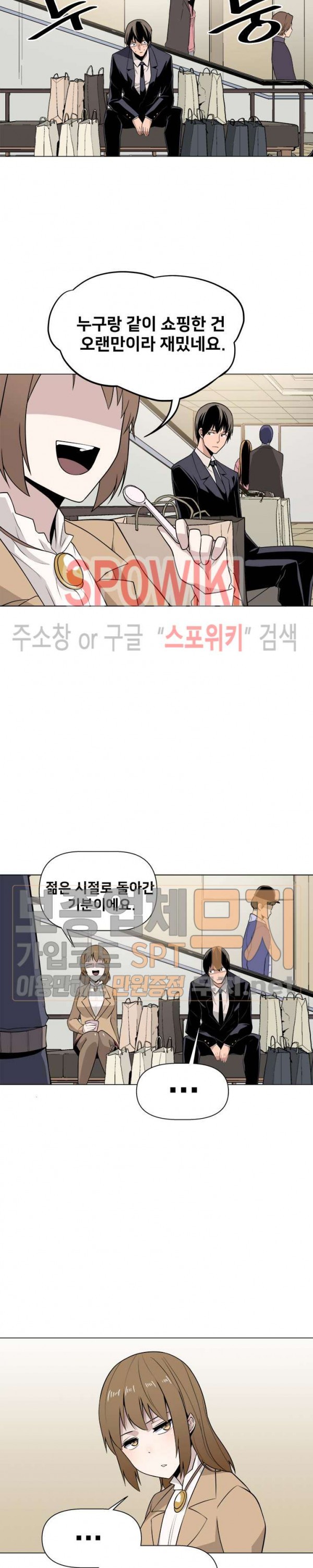 The Strongest Manager in History Ch.26 p8