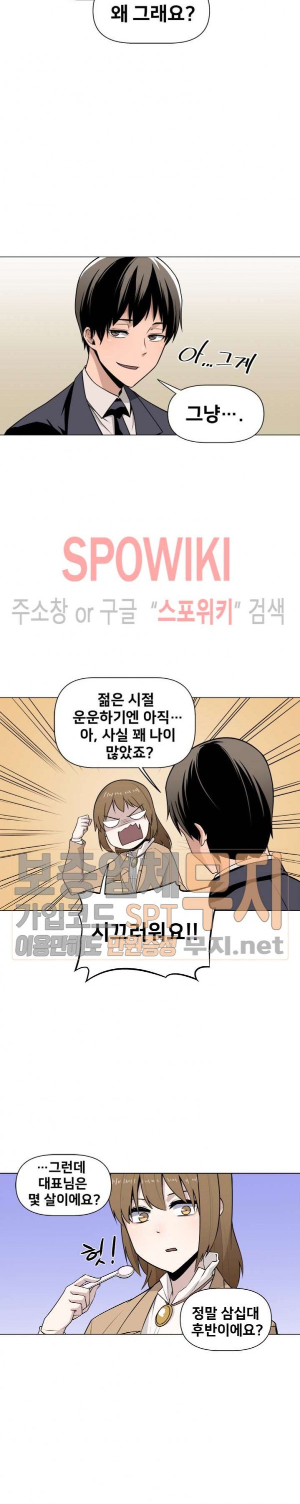 The Strongest Manager in History Ch.26 p9