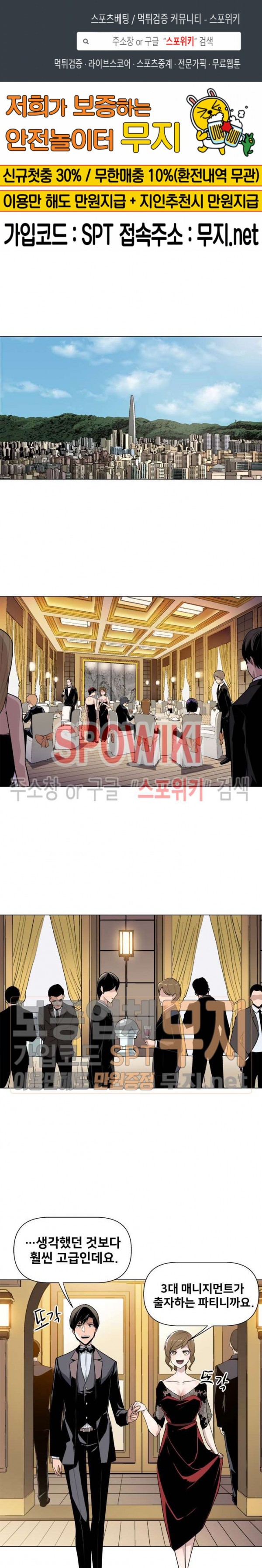 The Strongest Manager in History Ch.27 p1