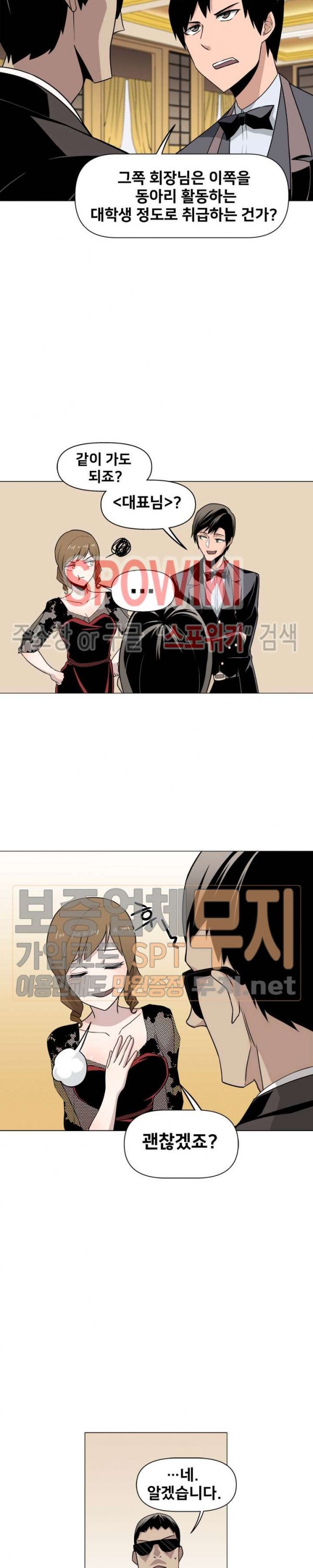 The Strongest Manager in History Ch.27 p10