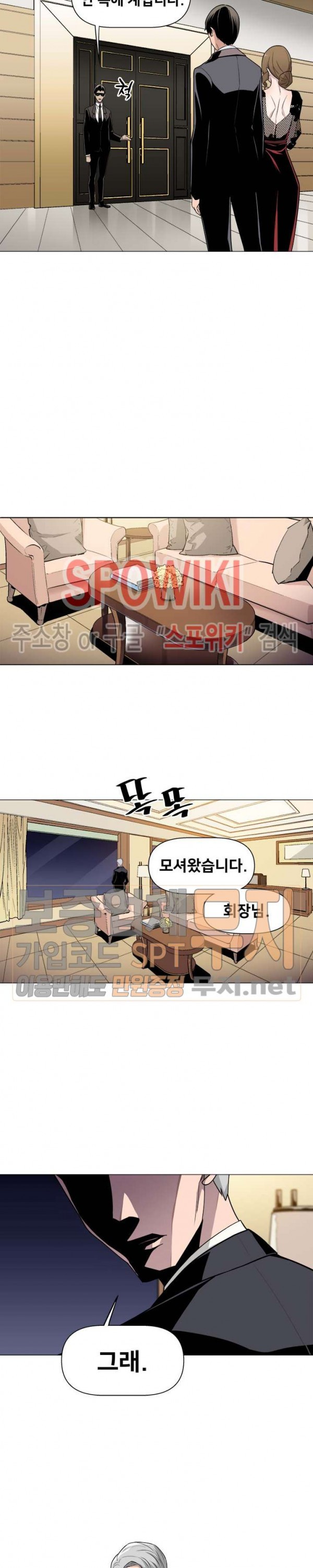 The Strongest Manager in History Ch.27 p12