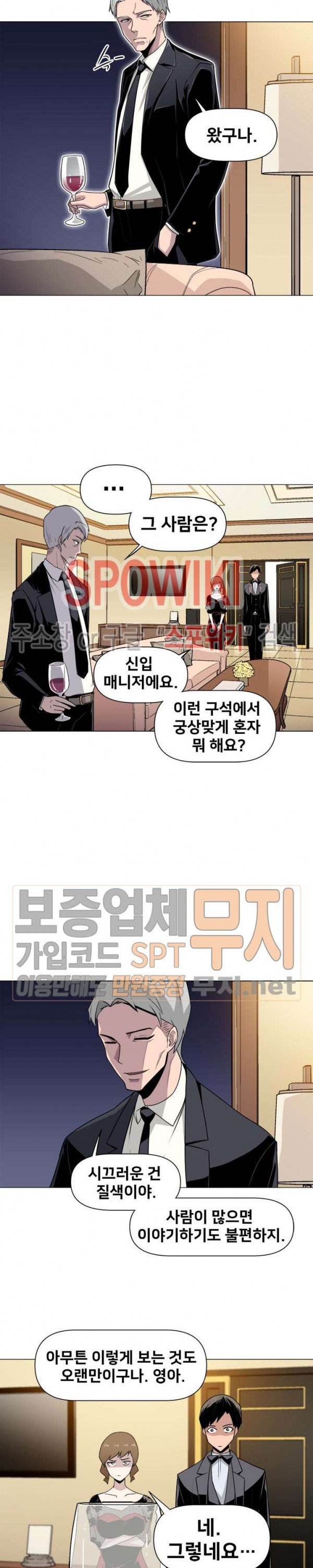 The Strongest Manager in History Ch.27 p13