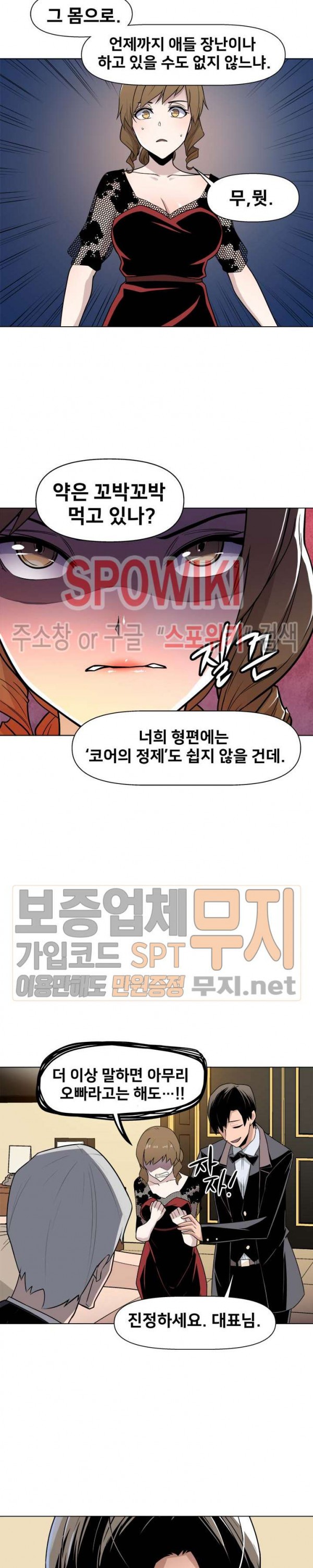 The Strongest Manager in History Ch.27 p16