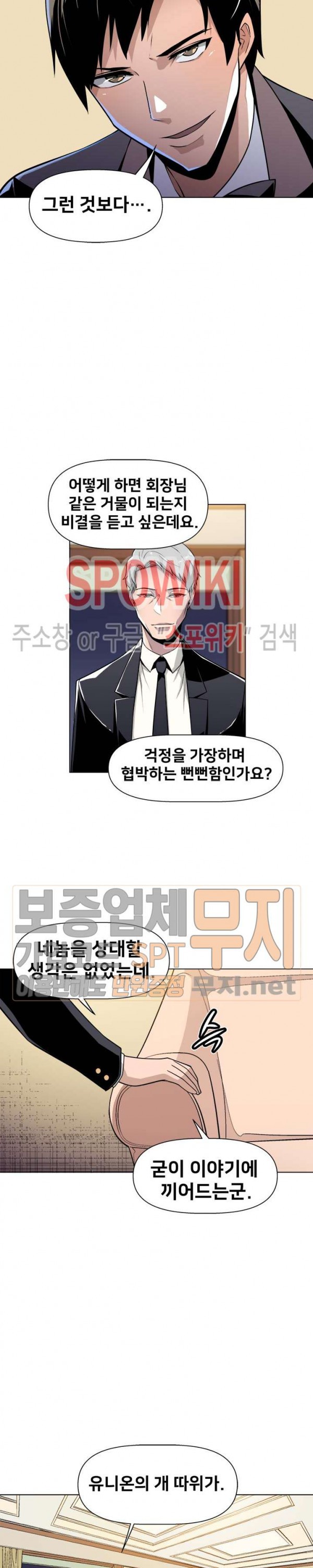 The Strongest Manager in History Ch.27 p17