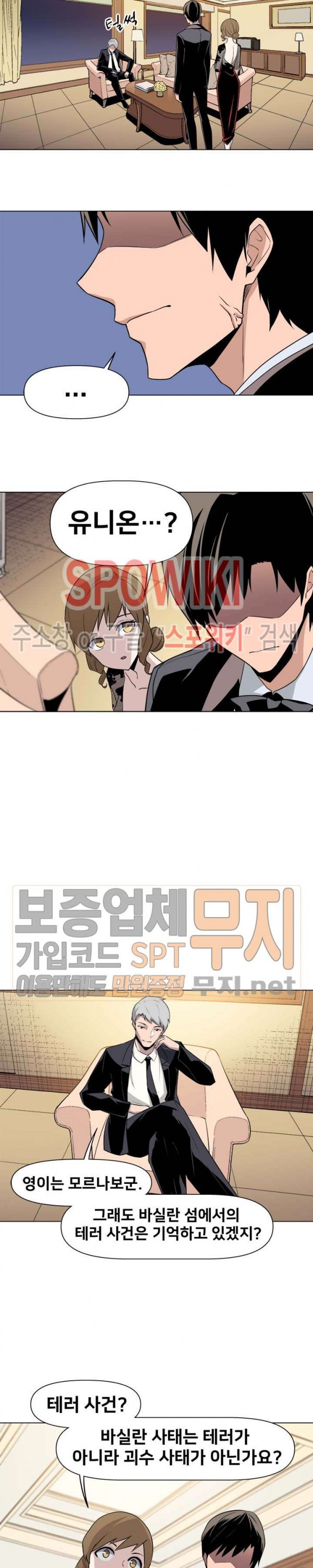 The Strongest Manager in History Ch.27 p18