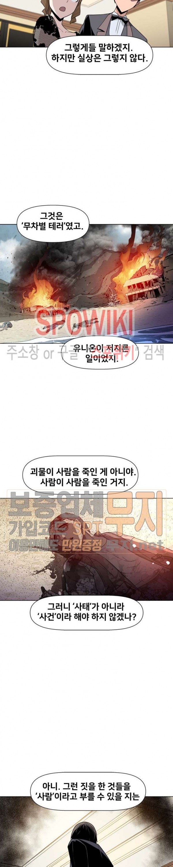 The Strongest Manager in History Ch.27 p19