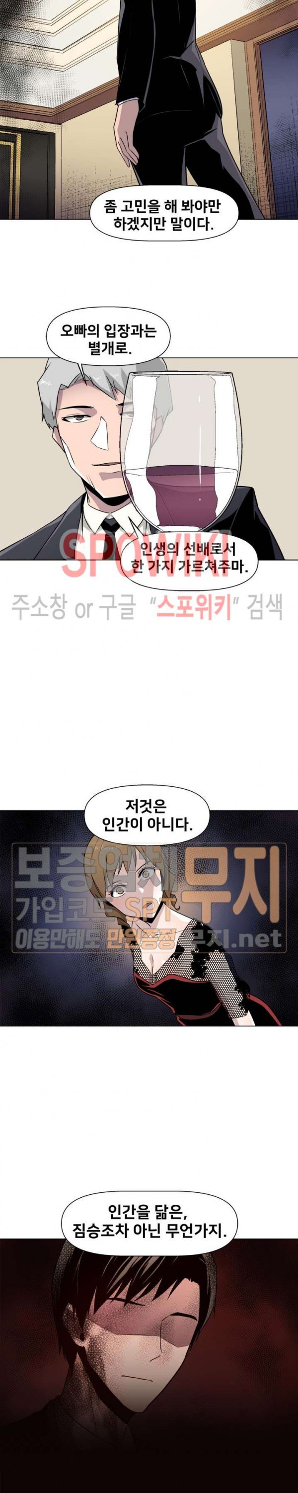 The Strongest Manager in History Ch.27 p20