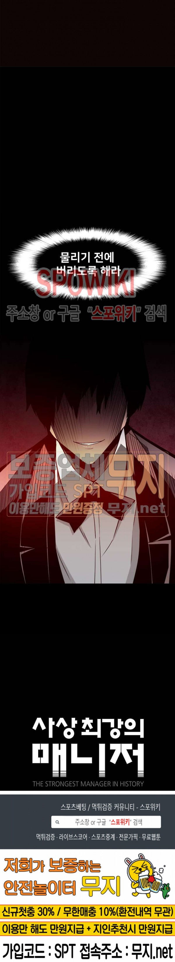 The Strongest Manager in History Ch.27 p21