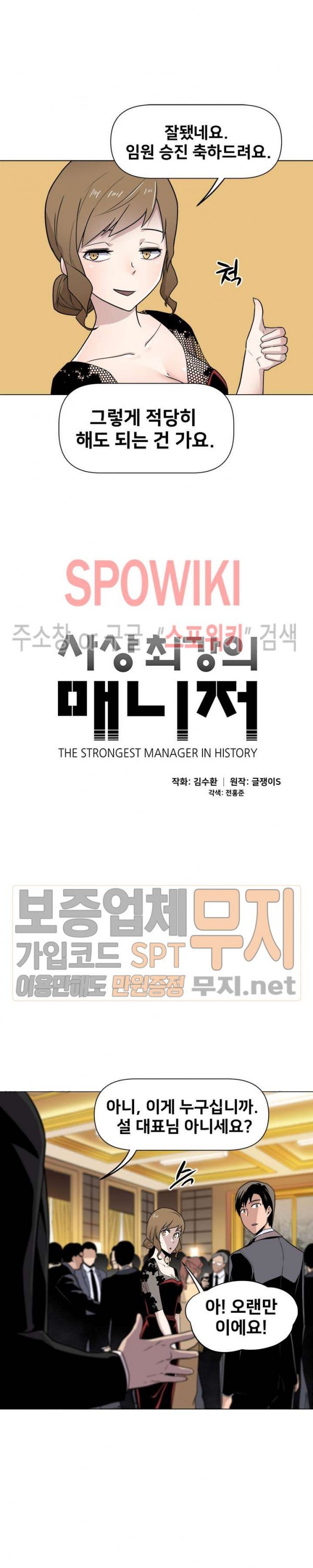 The Strongest Manager in History Ch.27 p3
