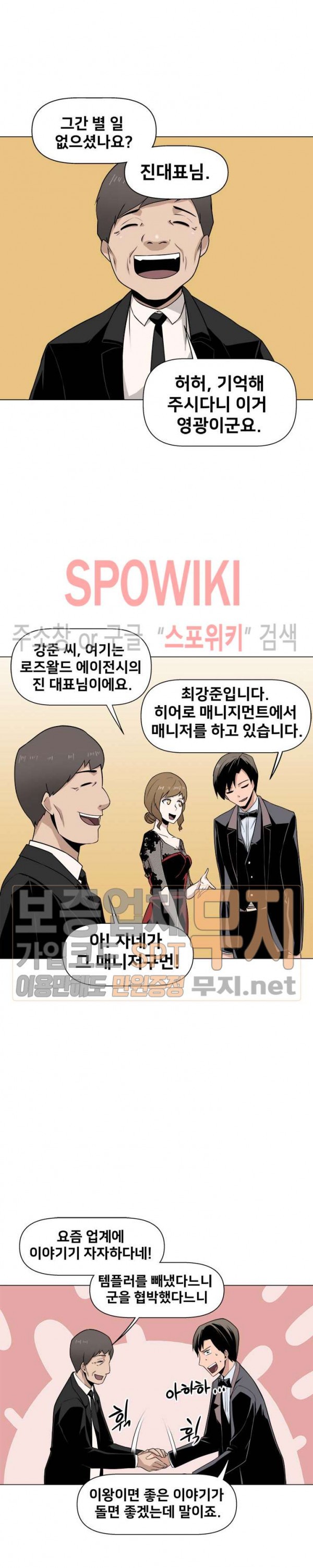 The Strongest Manager in History Ch.27 p4