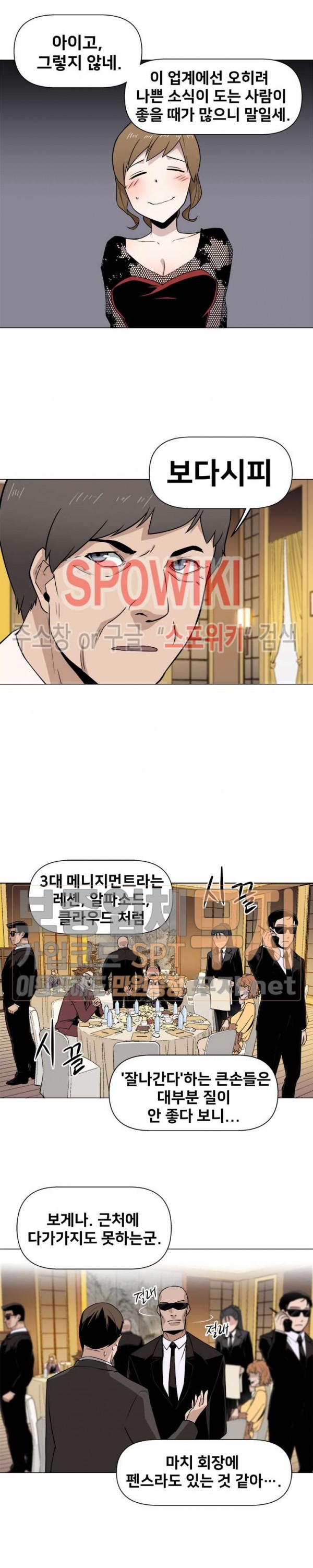 The Strongest Manager in History Ch.27 p5