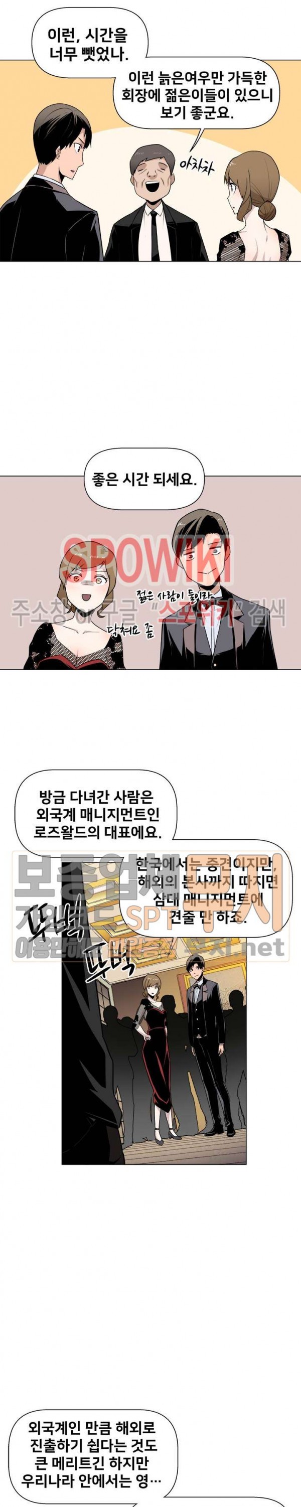The Strongest Manager in History Ch.27 p6