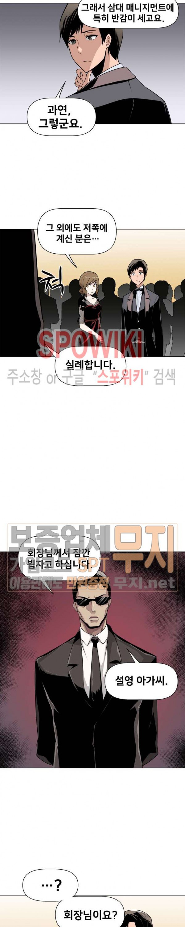 The Strongest Manager in History Ch.27 p7