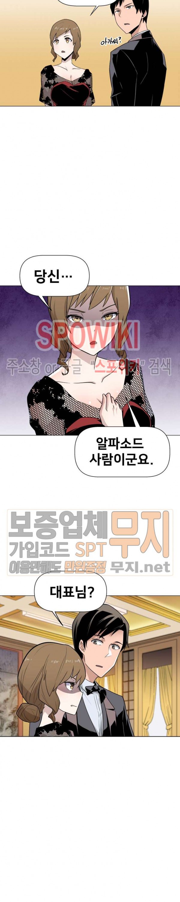 The Strongest Manager in History Ch.27 p8